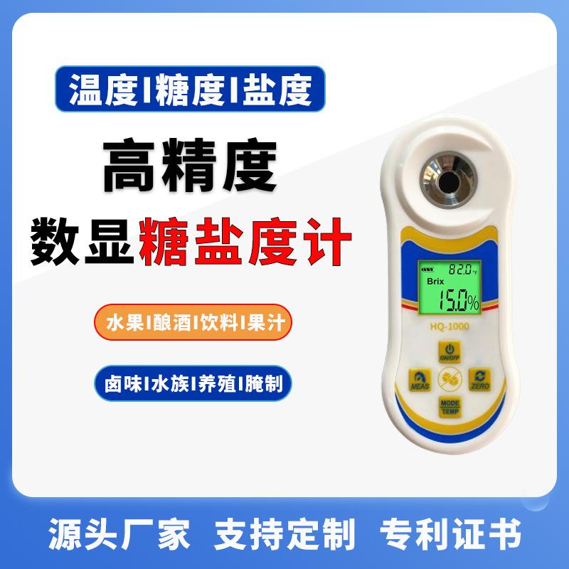 高清数显糖盐度计水果甜度测糖测盐浓度计折光仪糖盐二合一多功能