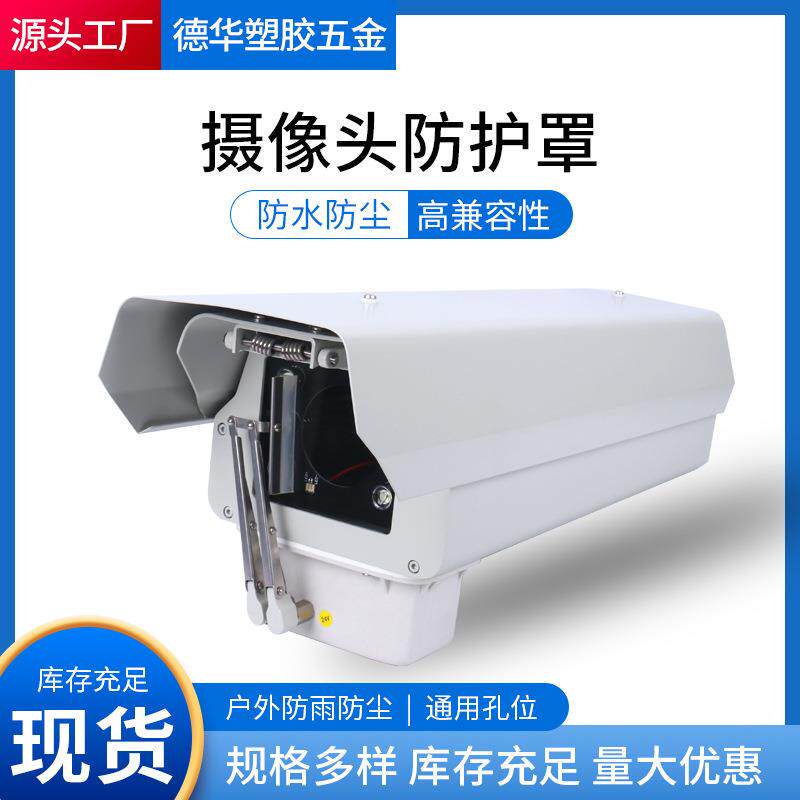 监控摄像头防护罩4718SHKW室外铝质防水防尘护罩监控枪机外壳后翻
