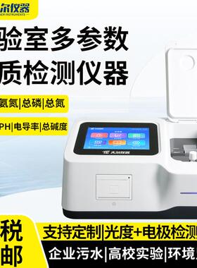 COD水质分析仪污水氨氮总磷总氮测定仪废水重金属浊度cod检测设备