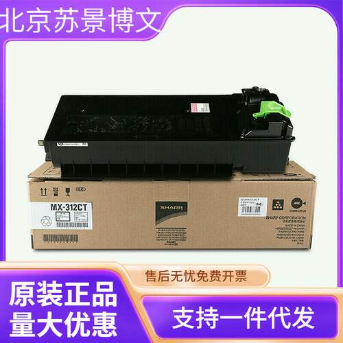 夏普（SHARP）MX-312CT 原装黑色墨粉（适用MX-M261/311/2628L