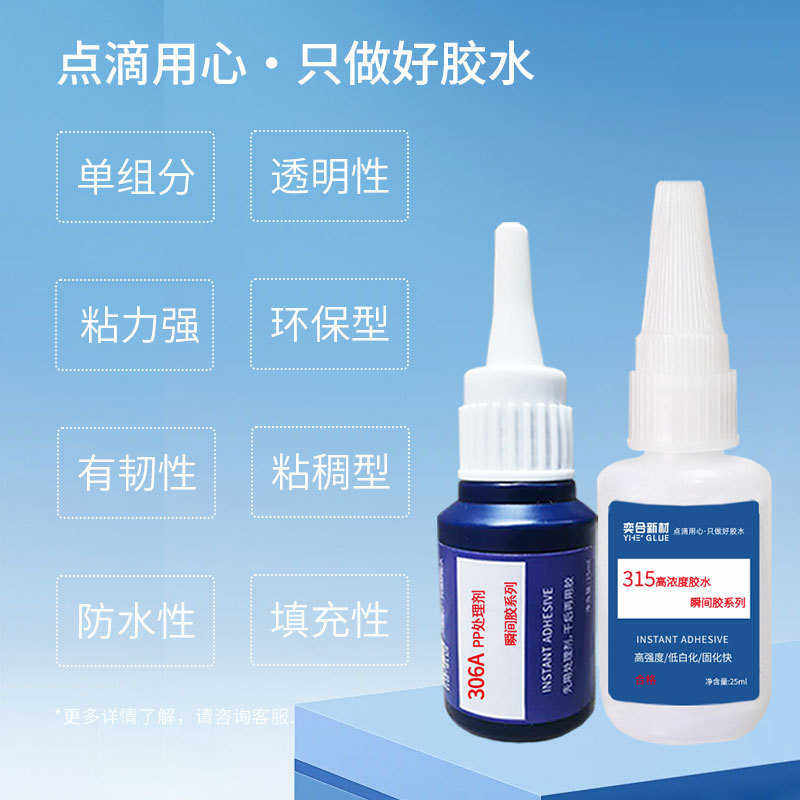 低胶水粘 尼龙布面料毛毡透明快干布料金属塑料pp白粘涤纶pe胶水