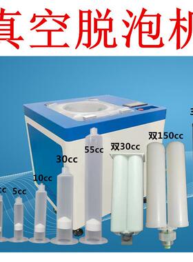 厂家纤膏除泡机真空机消泡工业真空脱泡机针筒除泡树脂胶消泡机