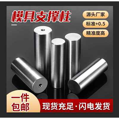 模具支撑柱燕秀Y17模具撑头模具配件等高柱Φ20-Φ60