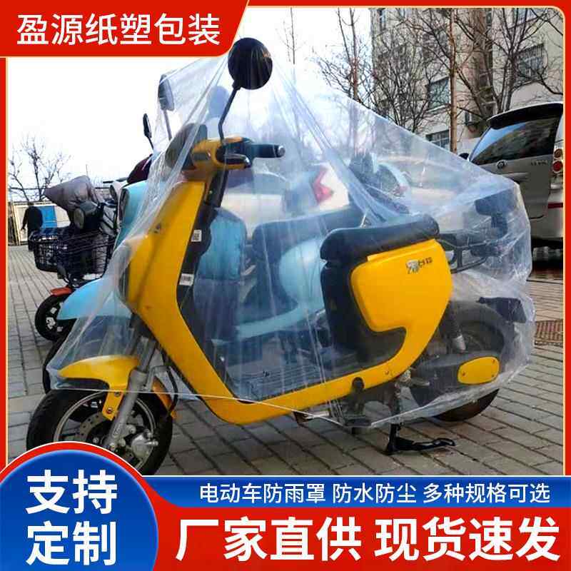 电动车车衣防雨罩防尘防水电瓶车车衣全罩山地自行车车衣车罩透明
