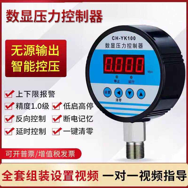 数显电接点压力表消防真空智能压力开关负压表水压气压压力控制器