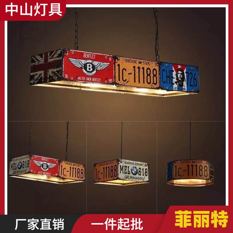 美式复古餐厅车牌创意LOFT铁艺酒吧奶茶店咖啡厅工业风e27吊灯