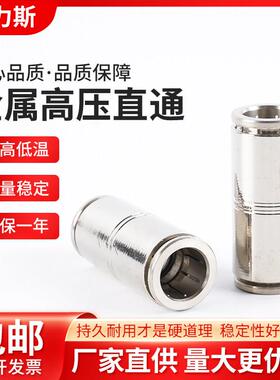气管快速接头NPV/NPU4/6/8/10/12全铜镀镍气动金属高压快插PU直通