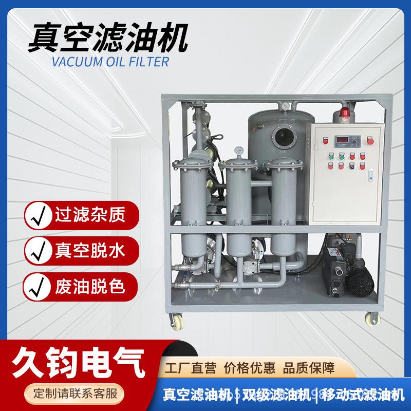 润滑油真空滤油机大型工业废机油液压油过滤设备双级真空滤油机图片