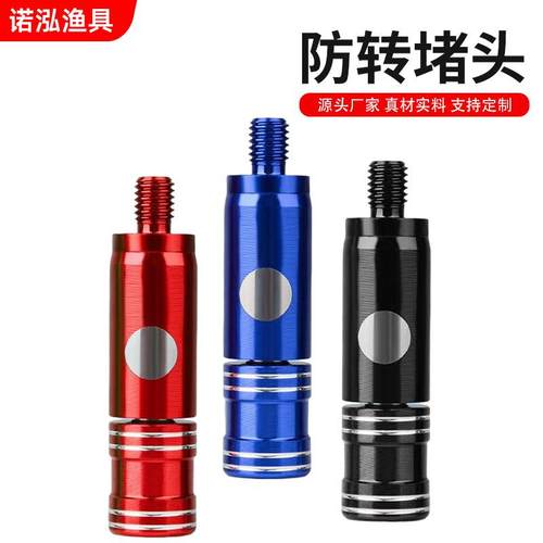 防转堵头通用快速拆卸防转接口堵头8mm抄网连接转换防转堵头