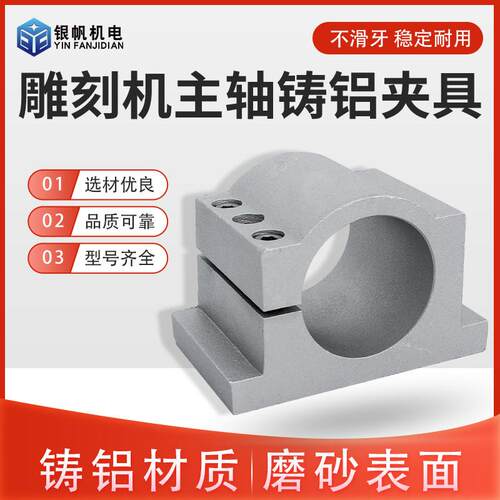 雕刻机主轴夹具电机固定座铸铝底座抱座卡箍电机夹80mm100mm125mm
