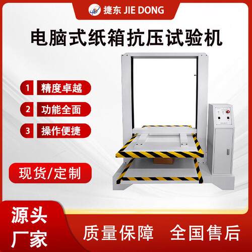 厂家直供塑料抗压强度试验机触控屏压力测试机带防护功能