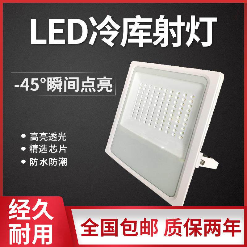 现货led冷库灯100W防潮防尘灯罩仓库厂房卫生间照明三防灯具