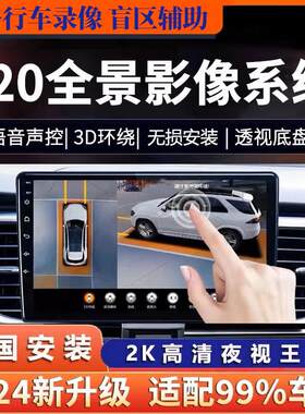 360度全景行车记录仪带倒车影像影音导航机汽车360全景车影像系统