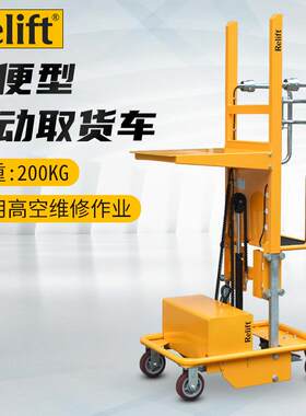 (relift)电动液压高空取料机WF200A轻型登高车装卸取货搬运车