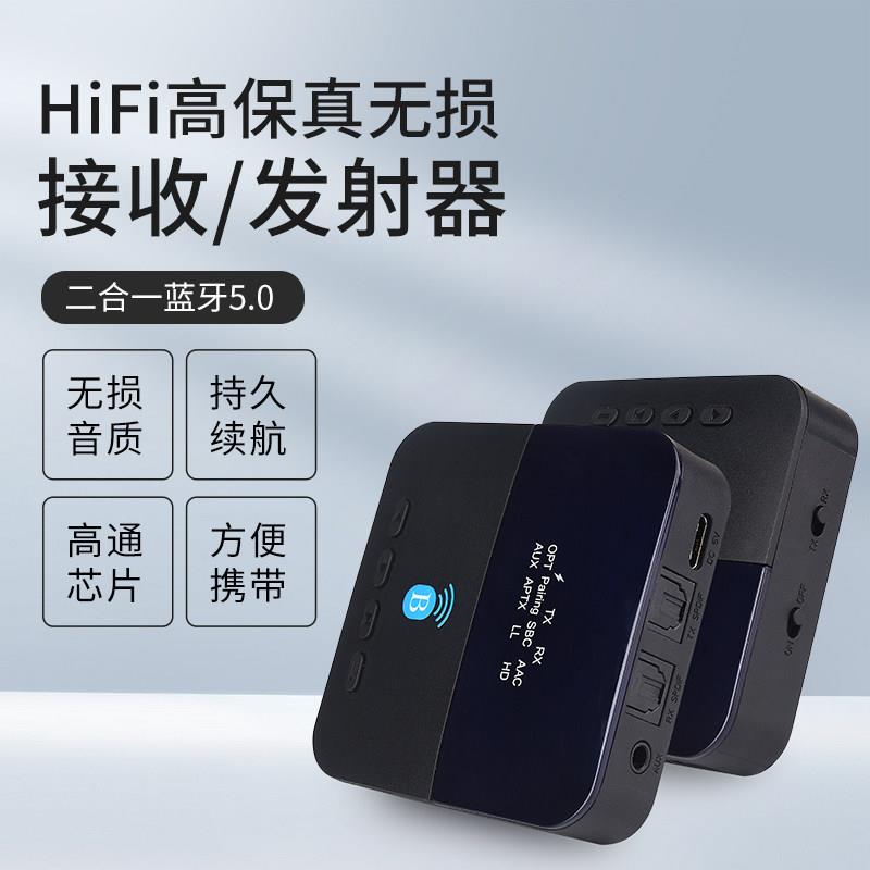 智能高端低延迟光纤音频转拖音响箱功放二合一专用接收蓝牙发射器