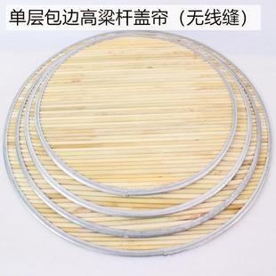 农家纯天然高粱杆篦子加厚包边饺子面食托盘地锅盖家用圆形餐垫帘