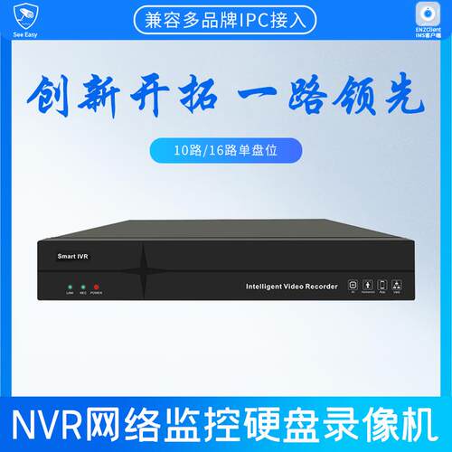 单盘位10路16路nvr网路硬碟录影机32路2盘位4盘位监控主机seeEasy