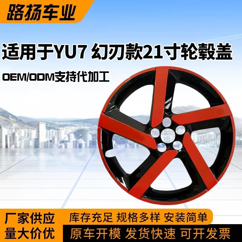 汽车外饰改装配适用于YU721寸幻刃款轮毂保护罩全包边轮毂盖