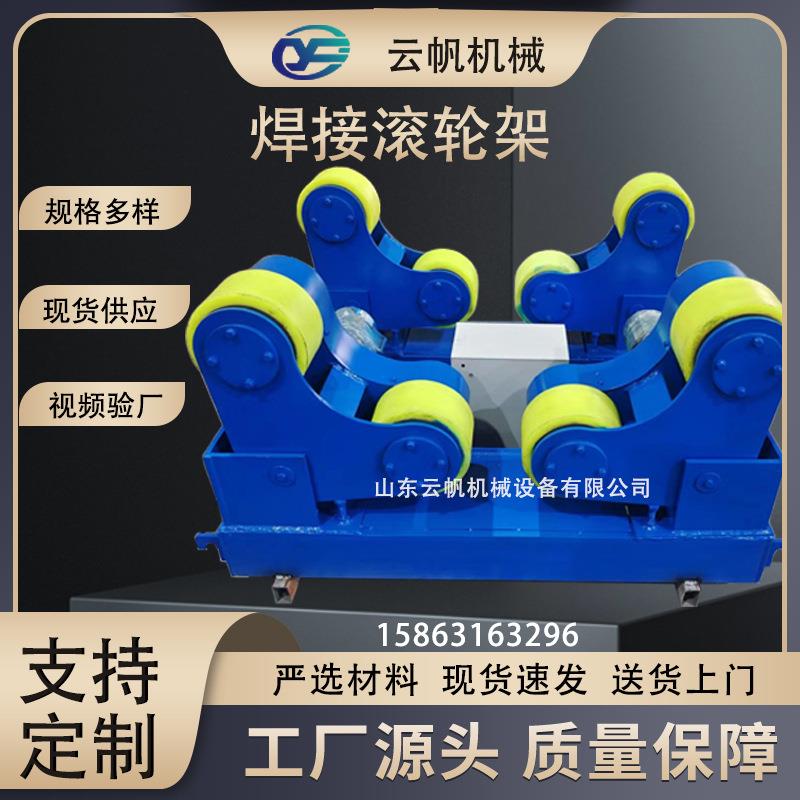 油罐压力容器焊接托轮架5吨10吨20吨40吨滚轮架双电机无线遥控