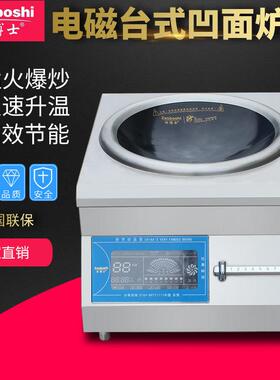 台式大功率凹面炉工业机芯版炒炉饭店小吃工厂商用电磁灶