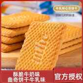 咕咕哆净含量800g酥脆牛奶特仑苏曲奇饼干 干牛乳味儿童早餐追剧