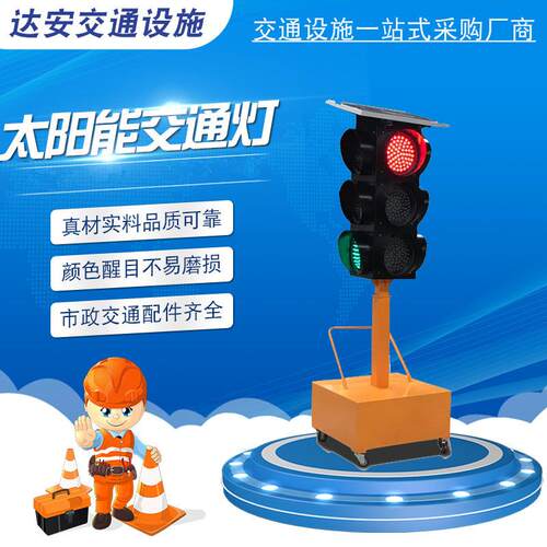 太阳能移动讯号灯 圆加倒计时佳通讯号灯 路口移动式讯号灯