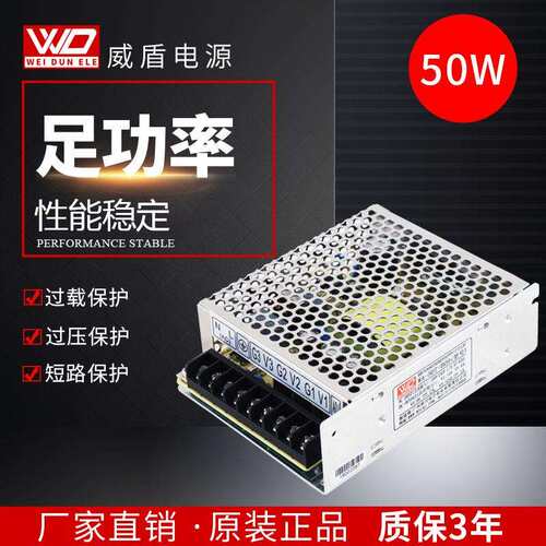 50W5V4A9V2A24V1A三组输出广州威盾监控设备开关电源厂家零售