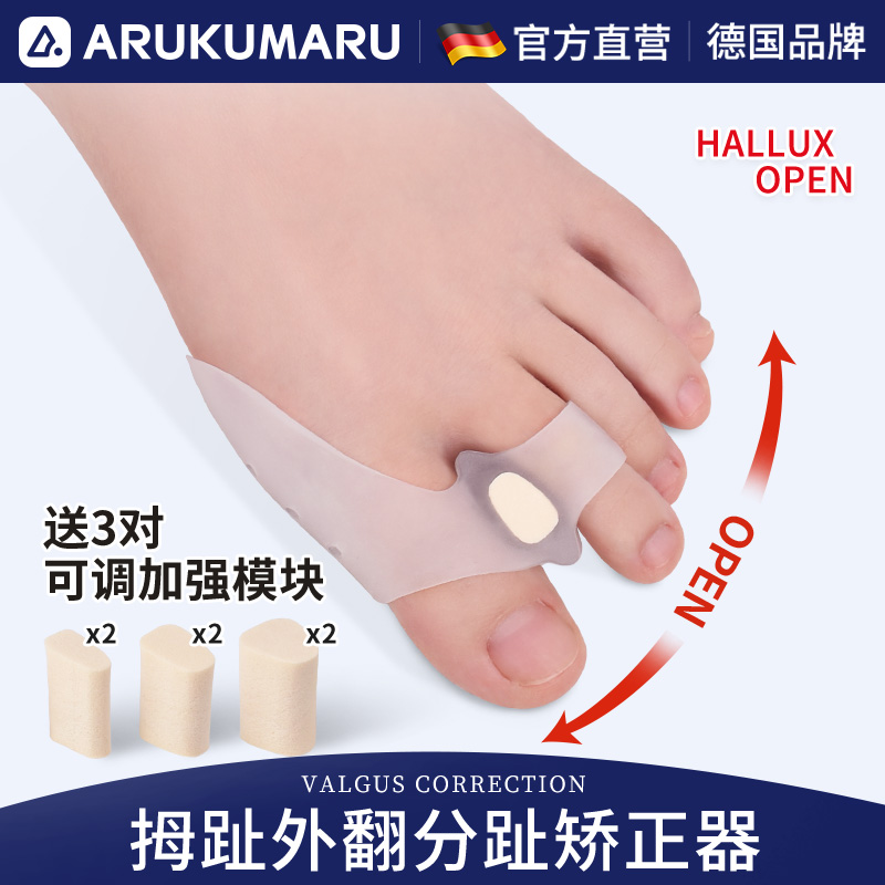德国脚趾拇指外翻矫正器大母脚趾分趾器可穿鞋硅胶纠正矫形大脚骨