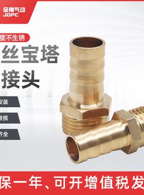 宝塔铜接头气嘴PC水咀外丝1分2分3分4分螺纹插6 8 10 12MM管内径
