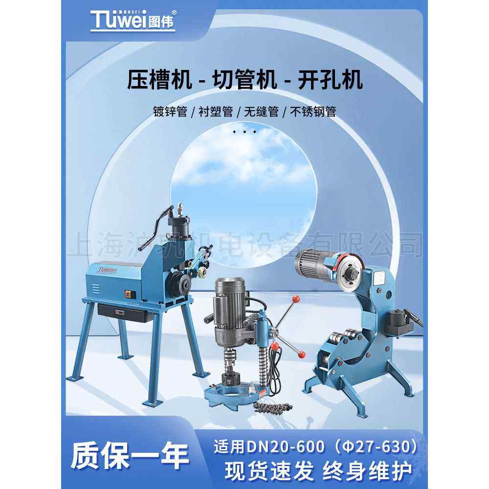 图伟滚槽机管道三件套不锈钢压槽镀锌衬塑管沟槽切管机114开孔机