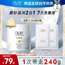 OLAY玉兰油超亮身体磨砂膏磨砂养肤二合一温和去角质嫩滑肌肤