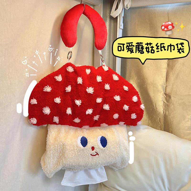 可爱蘑菇纸巾袋布艺悬挂式2024新款车载卧室家用宿舍床头纸抽盒套