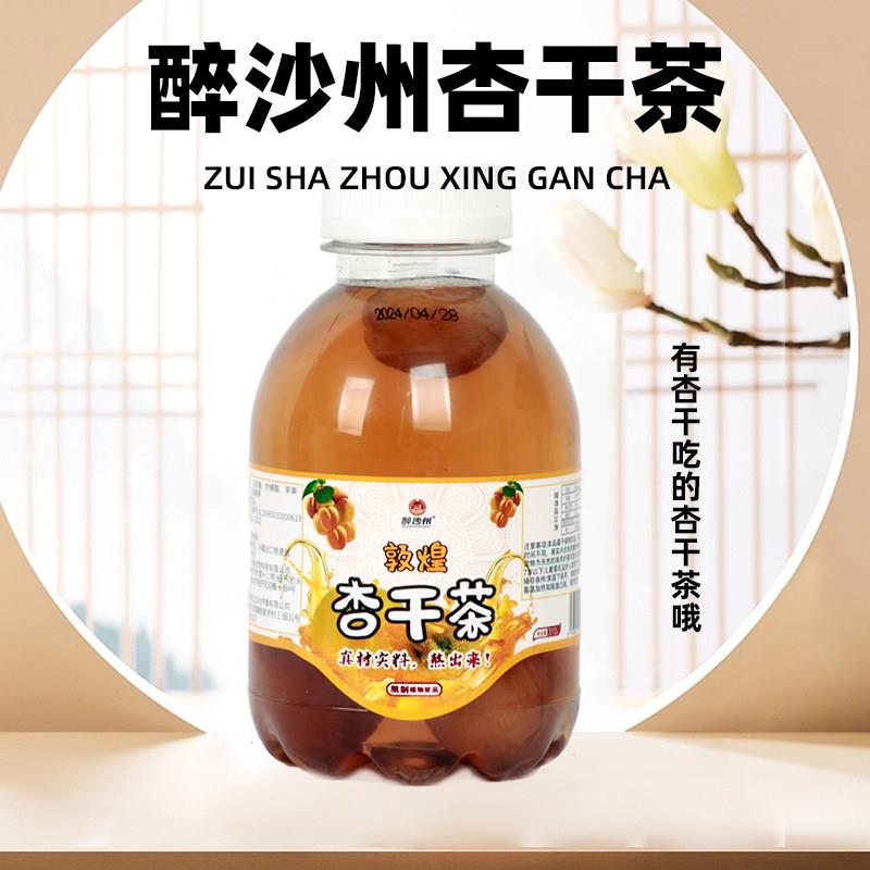 甘肃敦煌醉沙州杏干茶杏皮水醉沙洲兰州西北网红饮品李广杏原味