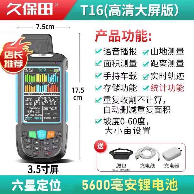 高档久保G田T11高精度PS量地面测亩仪载手持土地车积测量仪千夏地