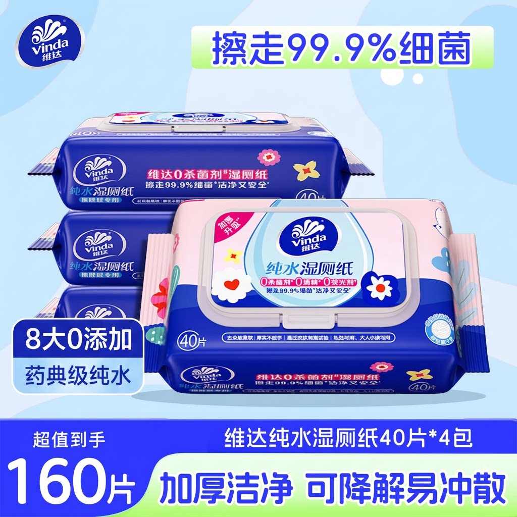 维达湿厕纸多巴胺湿纸巾厕纸图片