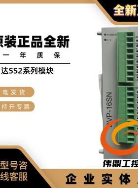 PLC模块 DVP06/08/16/SN/SM/ST/SP/11R/11N/10N/11TS/PS01/02