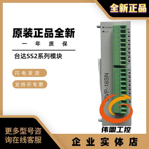 PLC模块 DVP06/08/16/SN/SM/ST/SP/11R/11N/10N/11TS/PS01/02