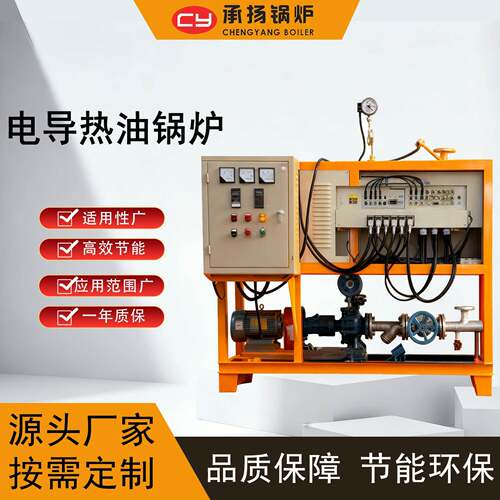 60KW5万大卡电导热油炉节能环保适用于橡胶机械与木材压机加热