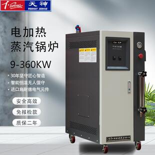 H蒸汽量压力0.7Mpa 供应24kw电加热蒸汽发生器4kg