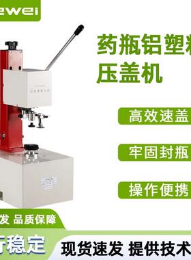 KFJ-1035小型锁盖机西林瓶口服液扎盖机药瓶铝塑料压盖机
