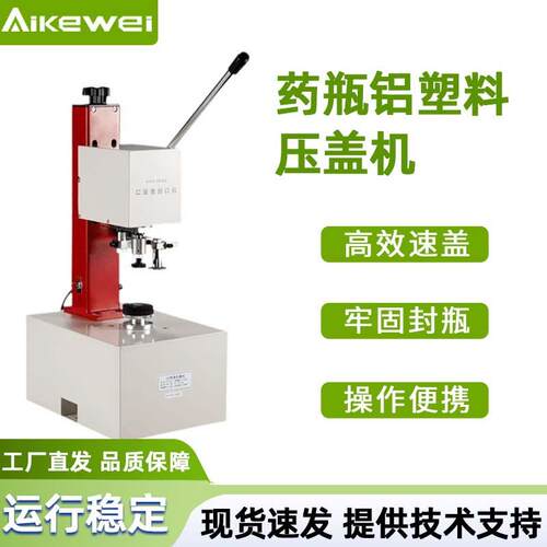 KFJ-1035小型锁盖机西林瓶口服液扎盖机药瓶铝塑料压盖机