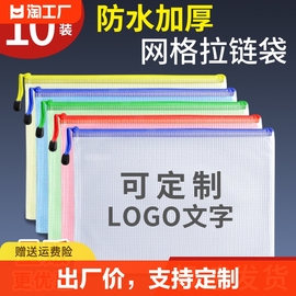 a4拉链袋网格文件袋拉链式透明防水资料袋，文件夹a5文具袋试卷收纳袋办公用品，文具考试专用大容量定制logo耐用