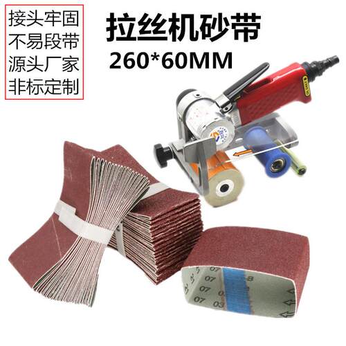 砂带260*60气动砂带机砂带不锈钢抛光拉丝机配件打磨砂纸砂布圈