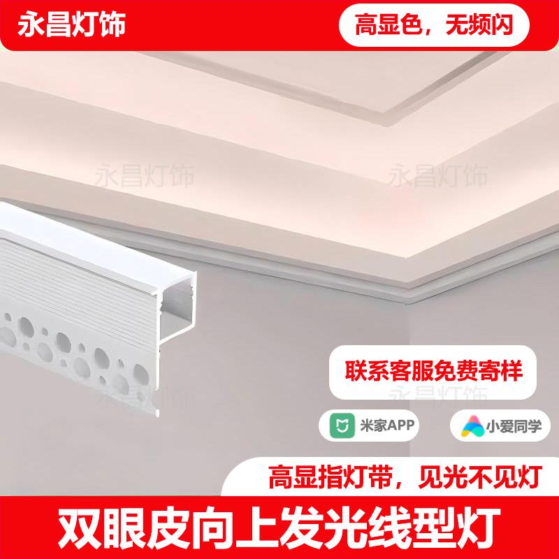 双眼皮单边向上发光线灯带客厅吊顶线性灯条侧发光铝槽线性灯槽