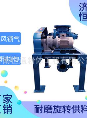耐磨旋转供料器不锈钢给料器HTRW220DN250气力输送设备