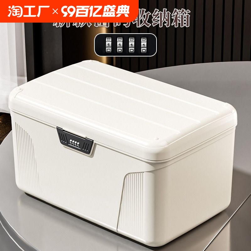 密码收纳箱贵重物品塑料储物箱小型家用整理箱带锁收纳盒柜子证件