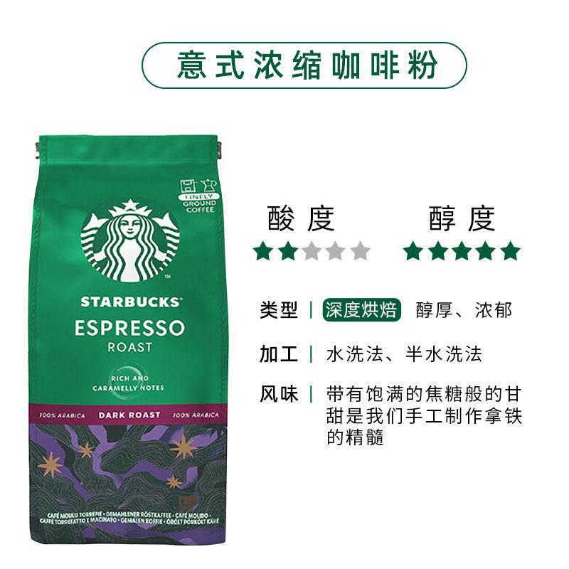 Кофе порошковый 星巴克咖啡豆意式浓缩中深度烘焙哥伦比亚特选综合佛罗娜咖啡粉