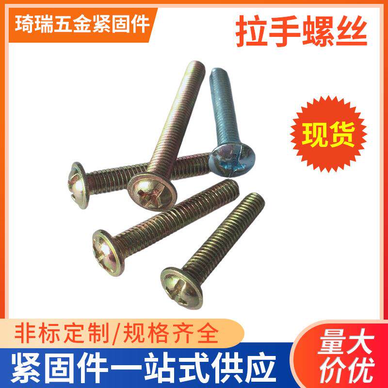 带垫十一字机螺钉柜门拉手螺丝 家具五金拉手螺丝M4 螺丝