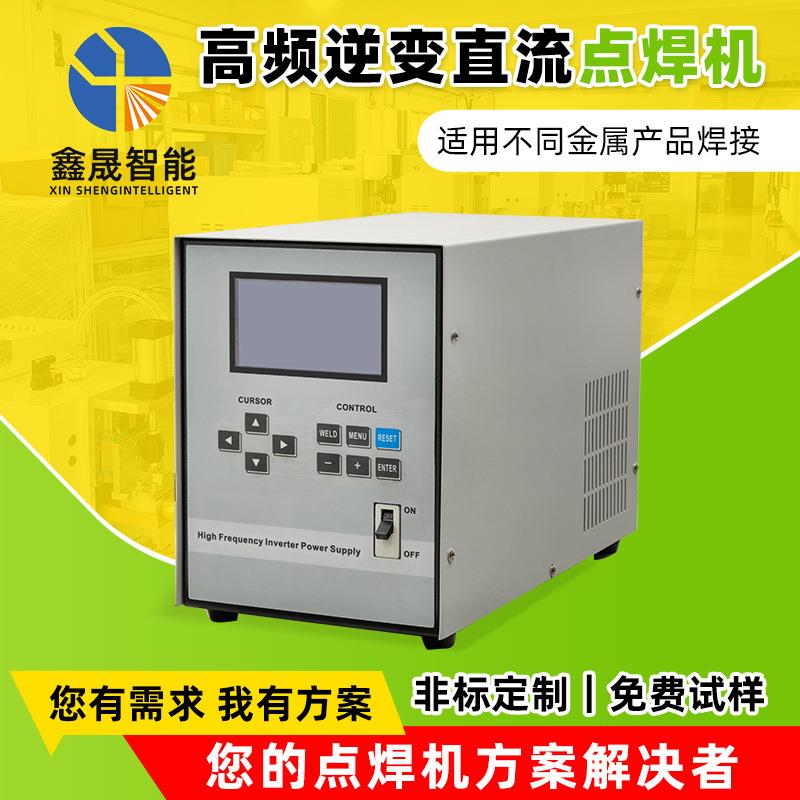 钨合金刀具高频逆变直流点焊机数控便携自动电阻焊机设备厂家