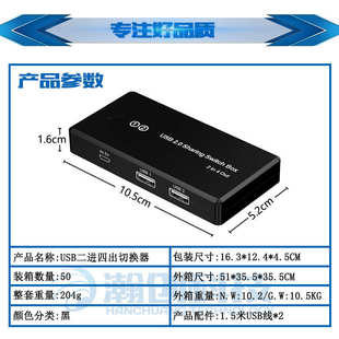 usb二进四出切换器两台电脑主机共享键鼠4口打印机共享器键鼠共享